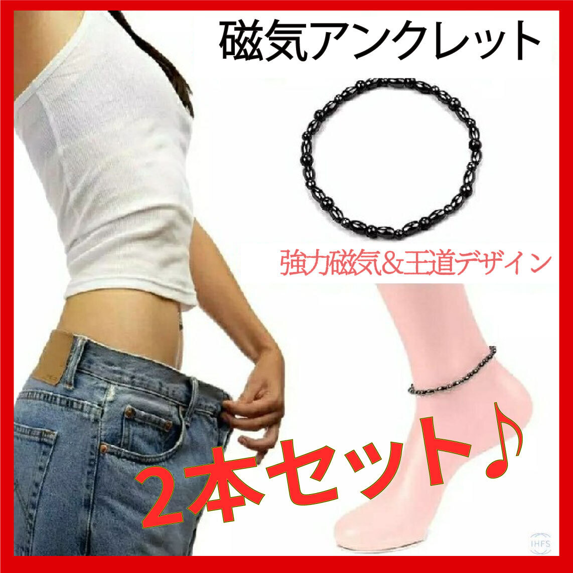 磁気アンクレット 2本セット スポーツ 健康 おすすめ アクセサリー 人気 プレゼント シンプル 黒胆石 おしゃれ スポーツ ユニセックス拍卖