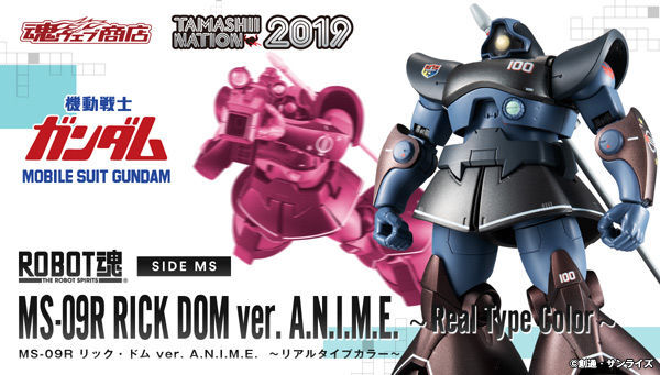 ROBOT魂 <SIDE MS> MS-09R リック・ドム ver. A.N.I.M.E. ~リアルタイプカラー~ 魂ウェブ商店 プレミアムバンダイ拍卖
