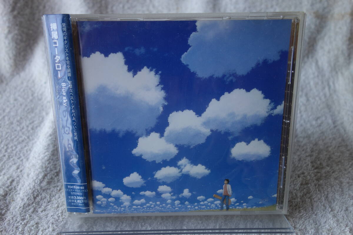 ★ 押尾コータロー 【Blue sky ~Kotaro Oshio Best Album~】 TOCT-26192拍卖