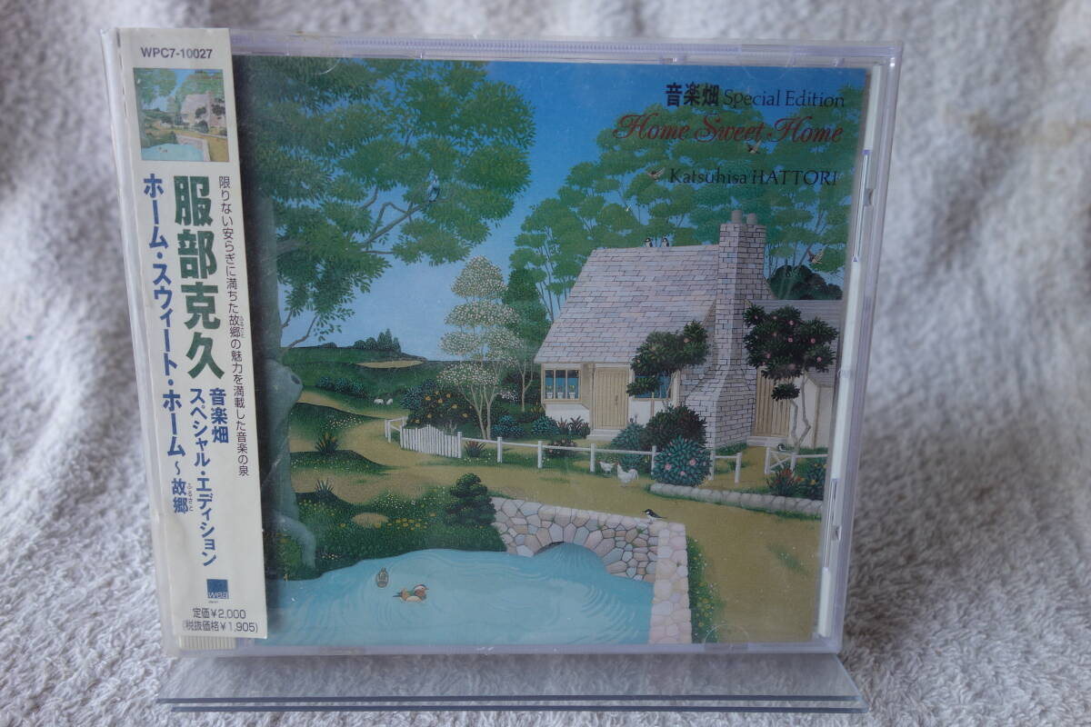 ★ 服部克久 【音楽畑スペシャル・エディション~ホーム・スイート・ホーム~故郷】 拍卖