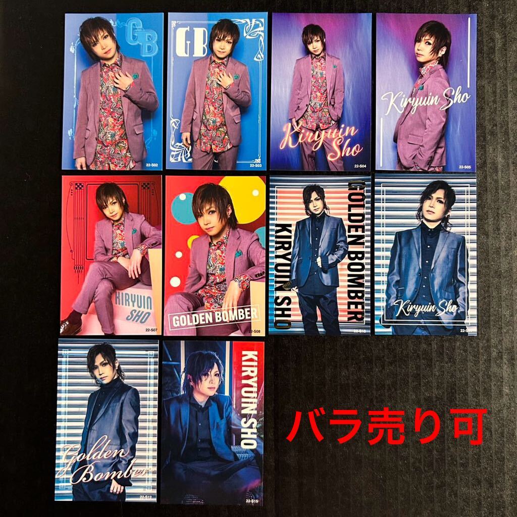 トレカ☆鬼龍院翔 22-S2~5. 7. 8. 10~12. 15、10枚【2022年 金爆の夏、日本のケツ ゴールデンボンバー 22A-S02~05. 07. 08. 10~12.15】拍卖