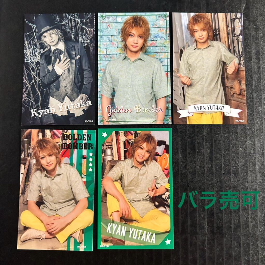 トレカ☆喜矢武豊 20-Y3. 5~8、5枚【2020年 楽器を弾いたらサヨウナラ ゴールデンボンバー 20A-Y03. 05. 06. 07. 08】拍卖