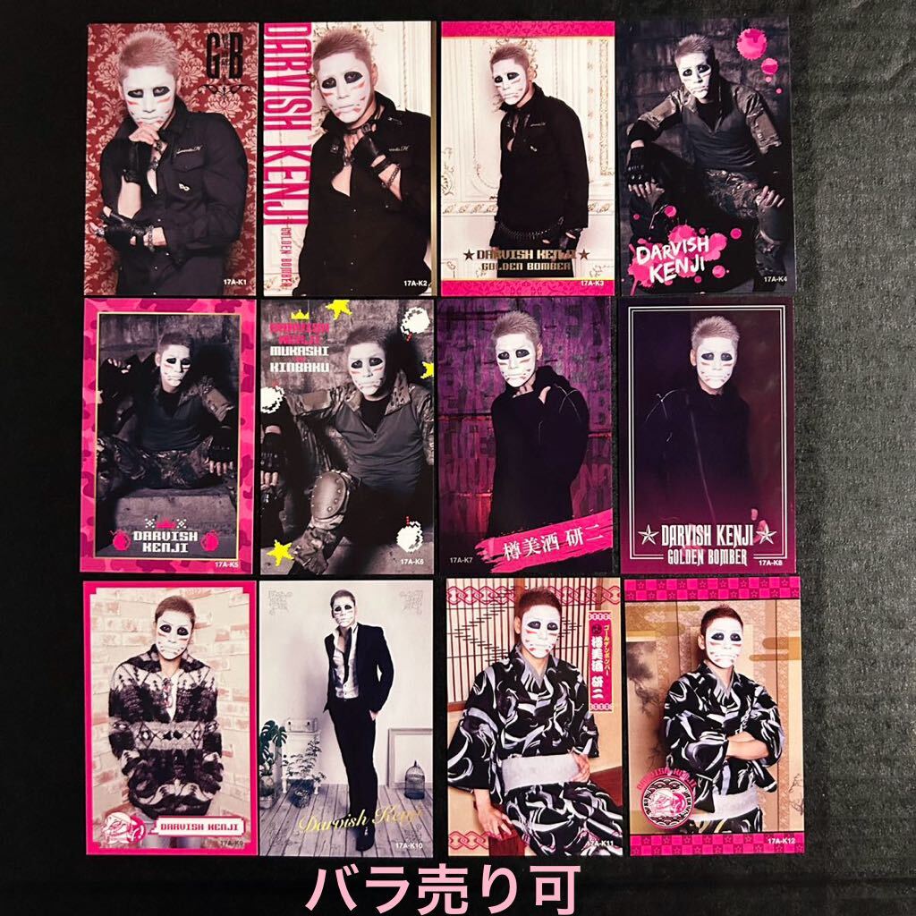 トレカ☆樽美酒研二 17A-K 12枚【2017年 MUKASHINO KINBAKU 昔の金爆 ゴールデンボンバー K1~12 浴衣 V系 サバゲー スーツ】拍卖