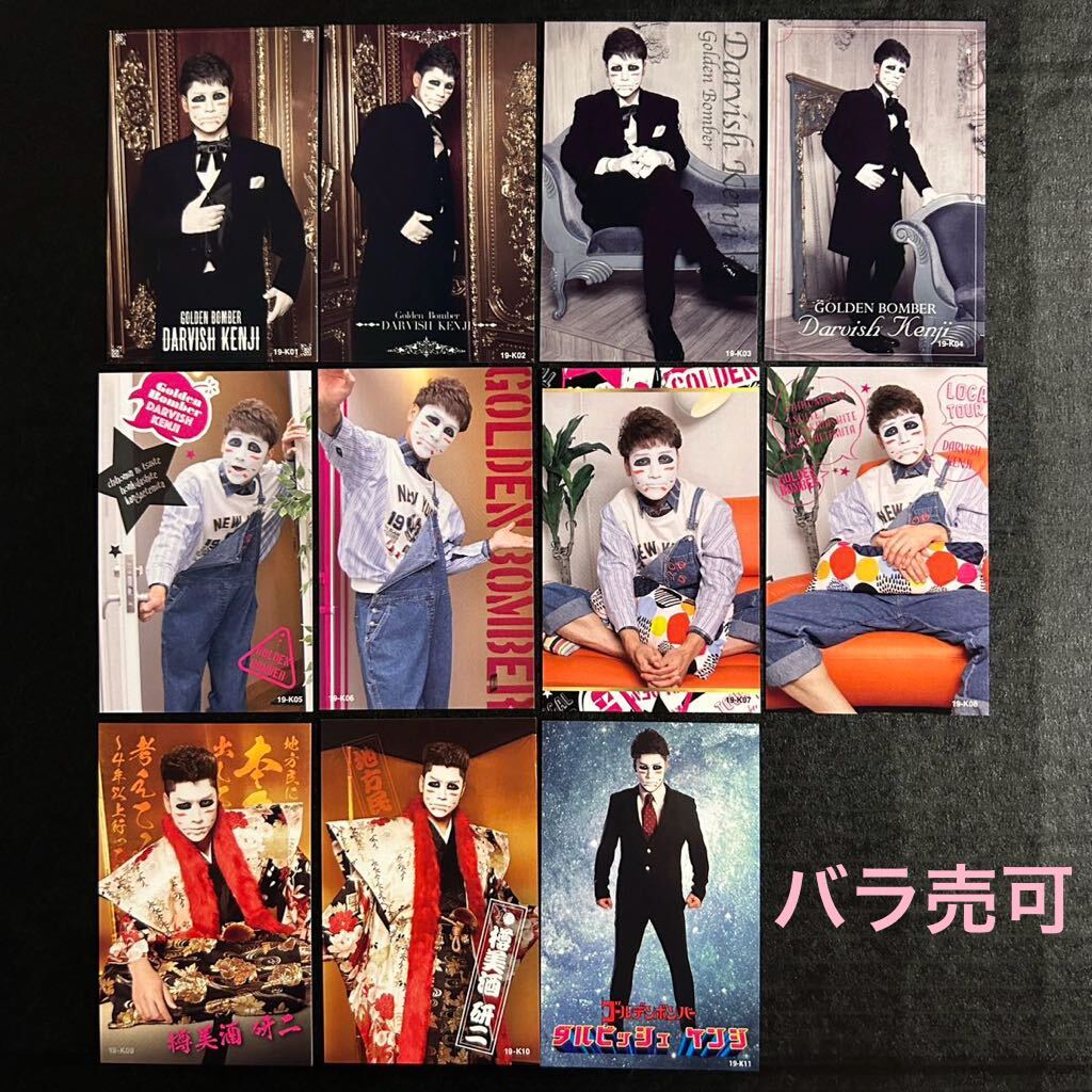 トレカ☆樽美酒研二 19-K、11枚【2019年 地方民について本気出して考えてみた ゴールデンボンバー 19A-K1~11】拍卖