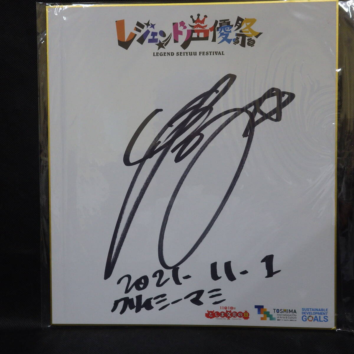 レジェンド声優祭 太田貴子?? サイン色紙 クリィミーマミ拍卖
