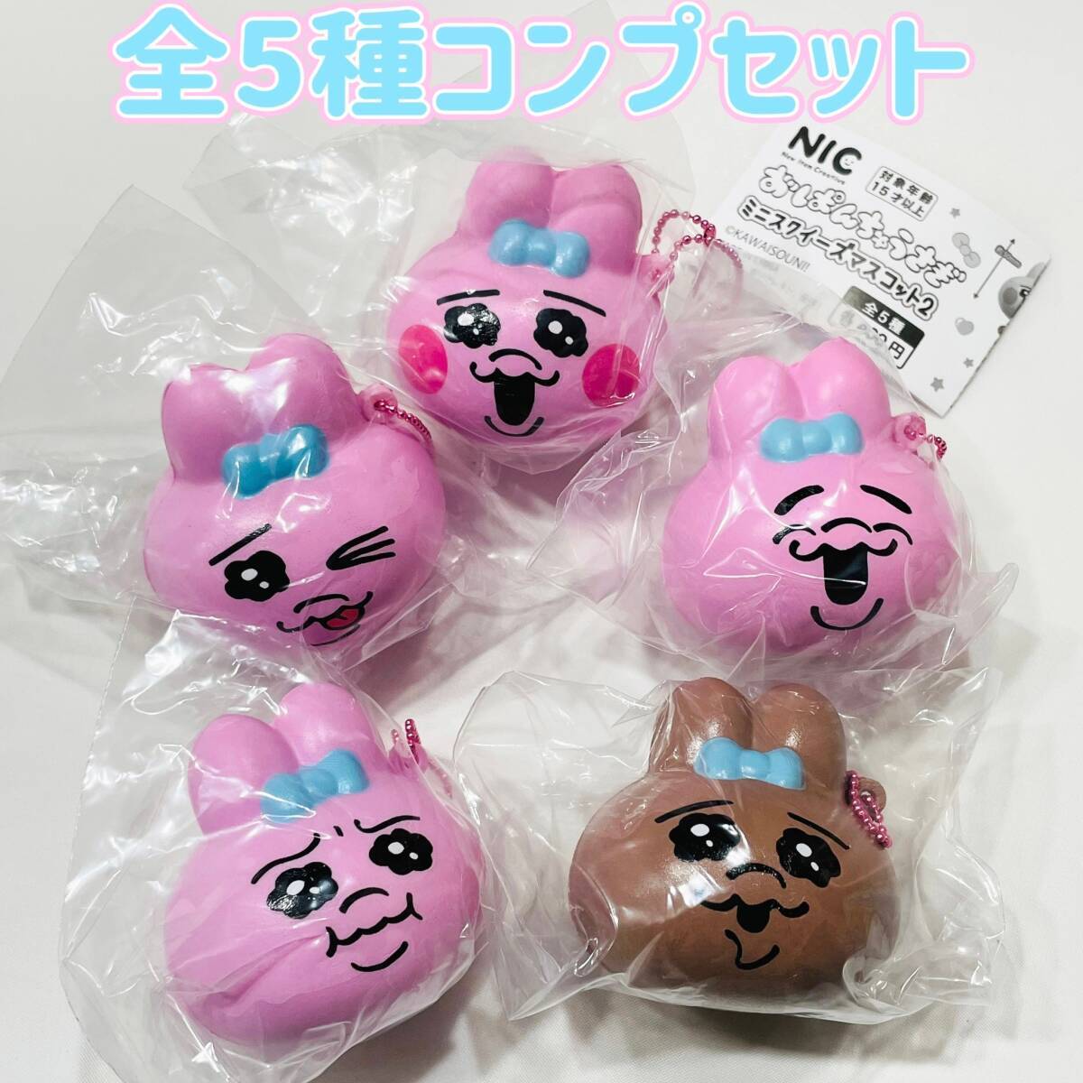 【A-55】ガチャガチャ おぱんちゅうさぎ ミニスクイーズマスコット2 全5種セット ウサギ カプセルトイ拍卖
