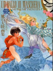 ◆いのまたむつみ ◆ 『風の大陸画集』 (富士見書房)拍卖