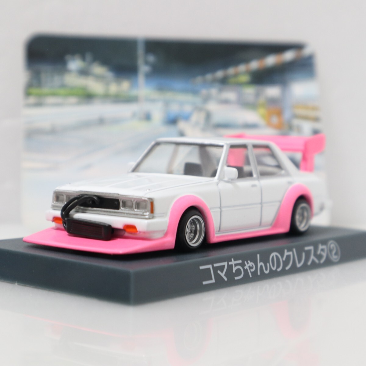アオシマ 1/64 シャコタン★ブギ コマちゃんのクレスタ 2 ピンク 背景カード付き シャコタンブギ トヨタ GX71拍卖