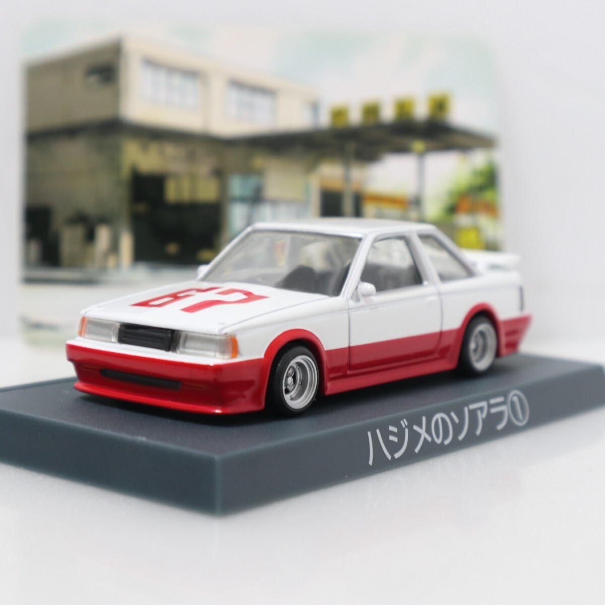 アオシマ 1/64 シャコタン★ブギ ハジメのソアラ 1 ホワイト/レッド 背景カード付き シャコタンブギ MZ10拍卖