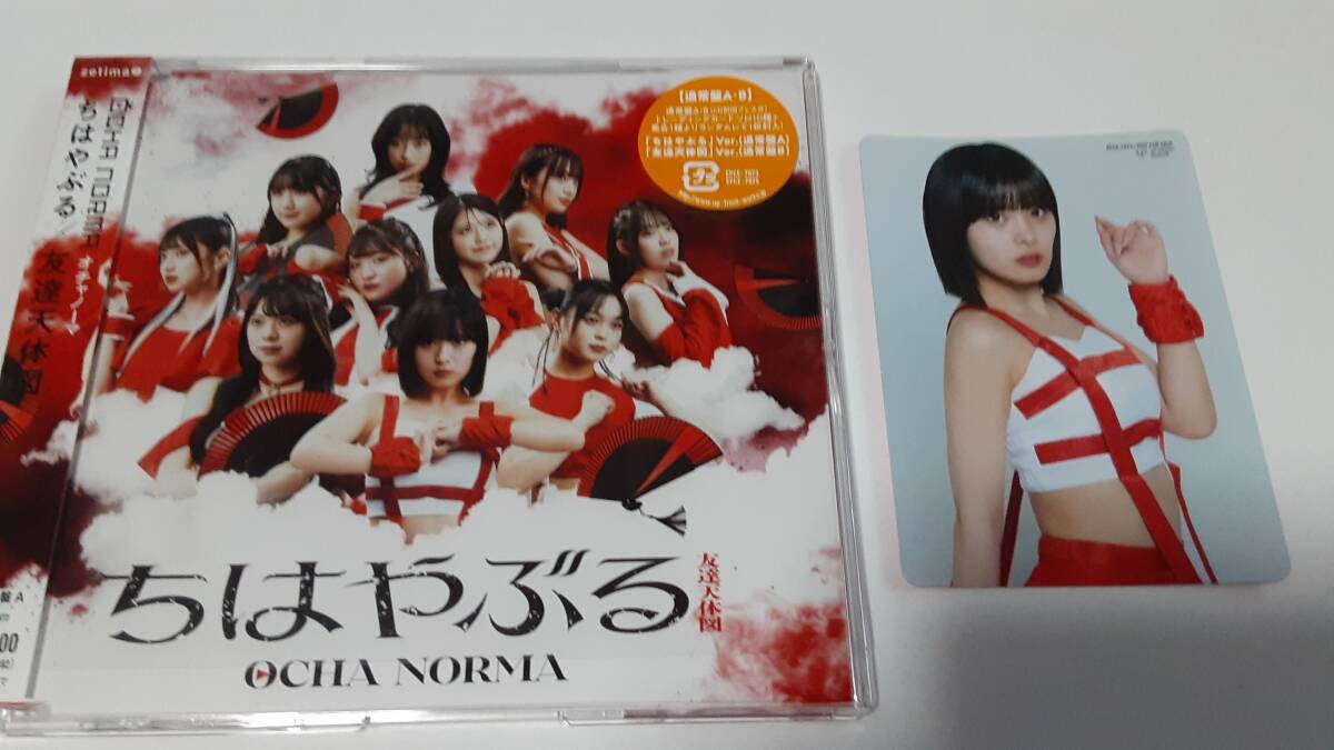 OCHA NORMA ちはやぶる/友達天体図 通常盤A トレカ 石栗奏美拍卖