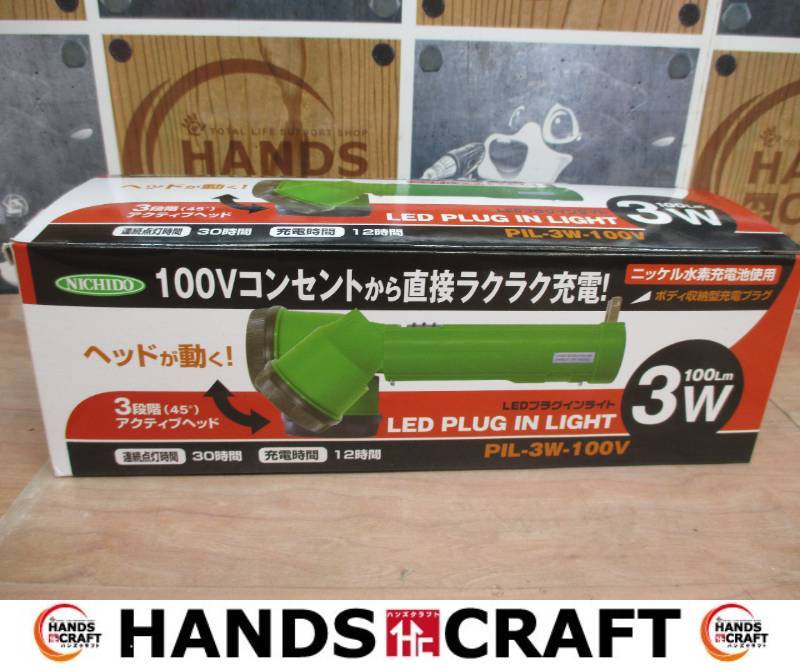 日動 PIL-3W-100V LEDプラグインライト 未使用品 100Lm 3W 連続点灯時間30時間 充電時間12時間 長期保管品 【ハンズクラフト宜野湾店】拍卖