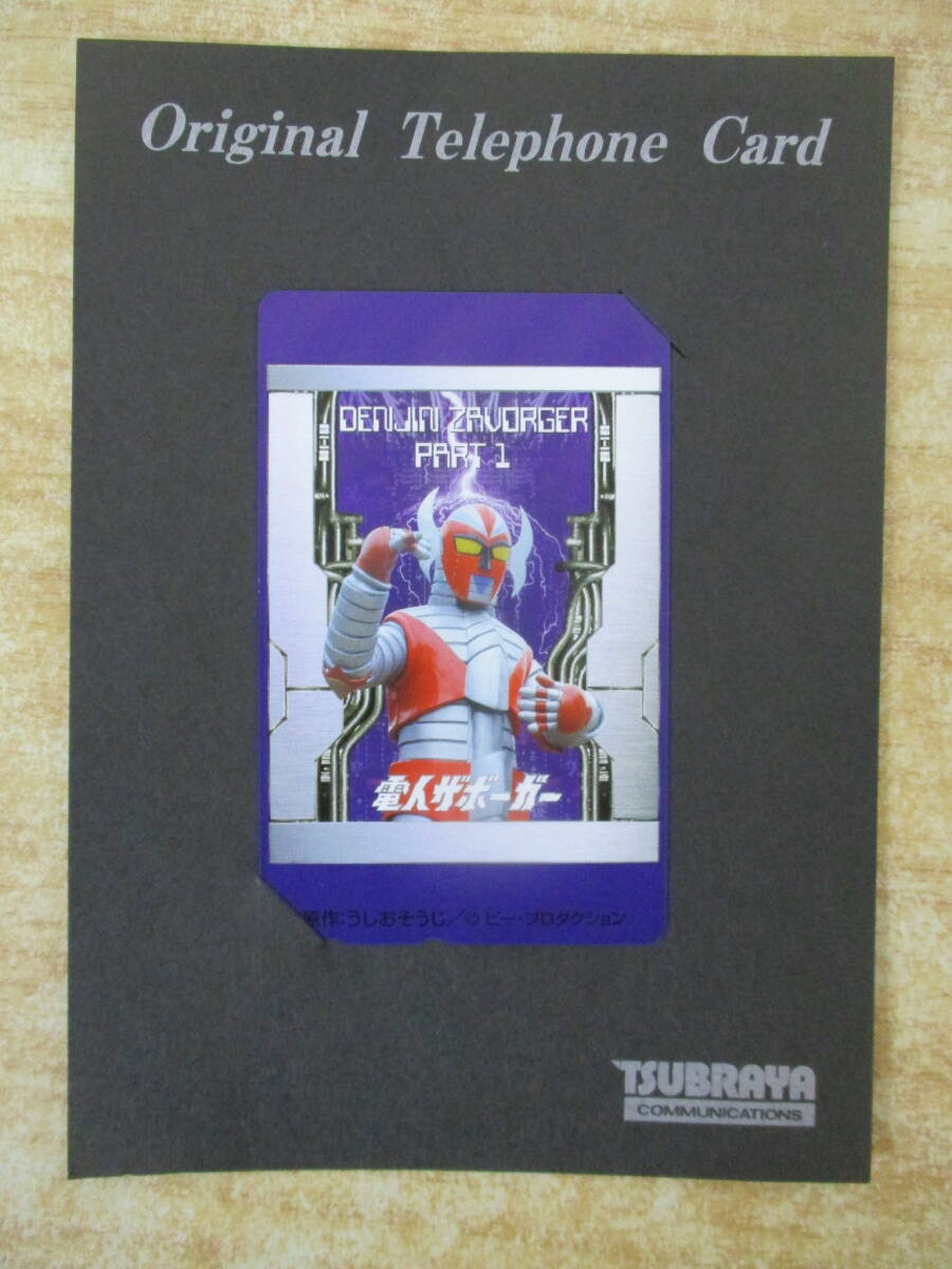 e10-3(電人ザボーガー テレホンカード)未使用品 うしおそうじ ピー・プロダクション テレカ original telephone card 特撮 現状品拍卖