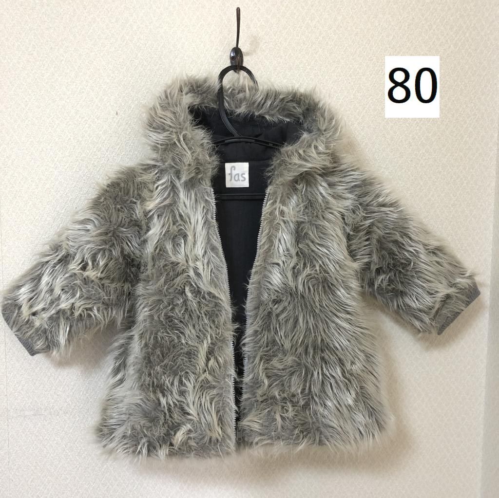 ベビー用 コート キムラタン FAS フード付き ボアコート 80 グレー拍卖