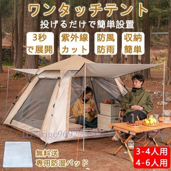 B2102☆新品テント ワンタッチテント ポップアップテント 3-4人用 両面メッシュ 紫外線防止 防災 防水 収納袋 ビッグテント アウトドア拍卖