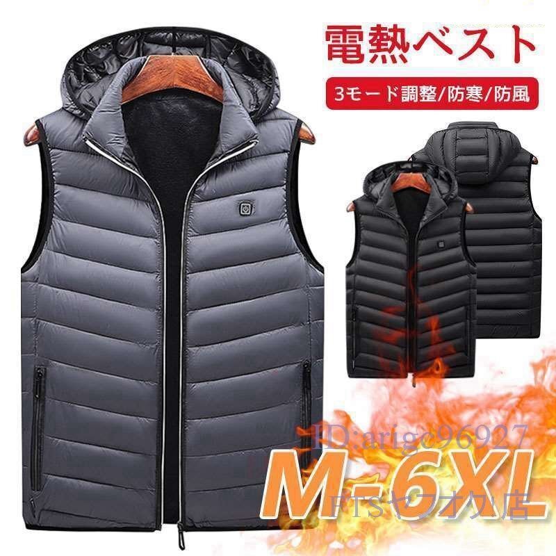 X009☆電熱ベスト急速発熱 ヒートジャケット 3段階超 軽量 取り外しフード付き 加熱ベスト 洗濯可水洗い防寒ベスト 男女兼用5XL拍卖