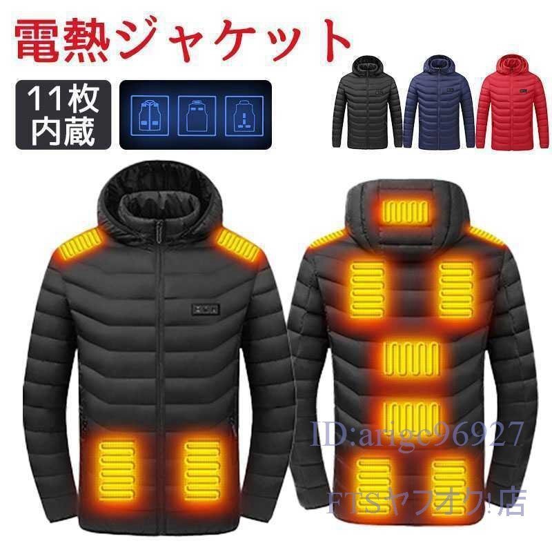 W934☆電熱ジャケット 3秒急速発熱 11つ区域加熱 3つスイッチ付き 3段温度調整 ヒーターウェア レディース 11箇所発熱 M拍卖