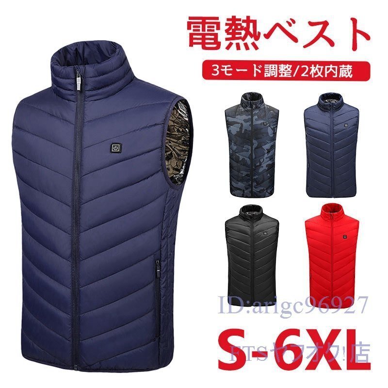X098☆ベスト 電熱ジャケット 2つヒーターベスト USB充電 ホットベスト電熱ベスト 3段階の温度制御 防寒保温 男女兼用 通勤通学 3XL拍卖