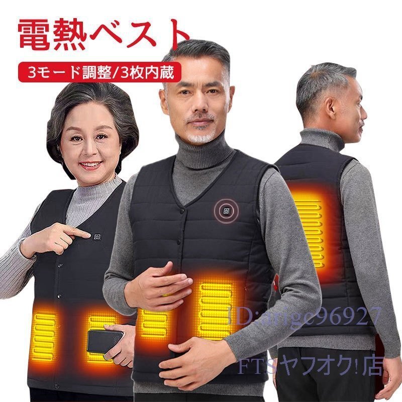 X211☆電熱 ベスト 電熱ジャケット USB バッテリー給電 水洗いでき しわなし 保温防寒服 3段温度調整 3つヒーター 男女兼用 XL拍卖