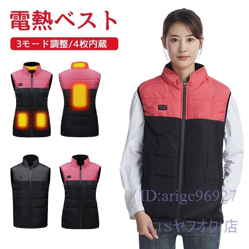 X192☆防寒着 電熱ベスト 防寒保温ベストレディース バッテリー付きません ヒーター4つヒーターヒーター中綿 作業服 ヒーター内蔵 M拍卖
