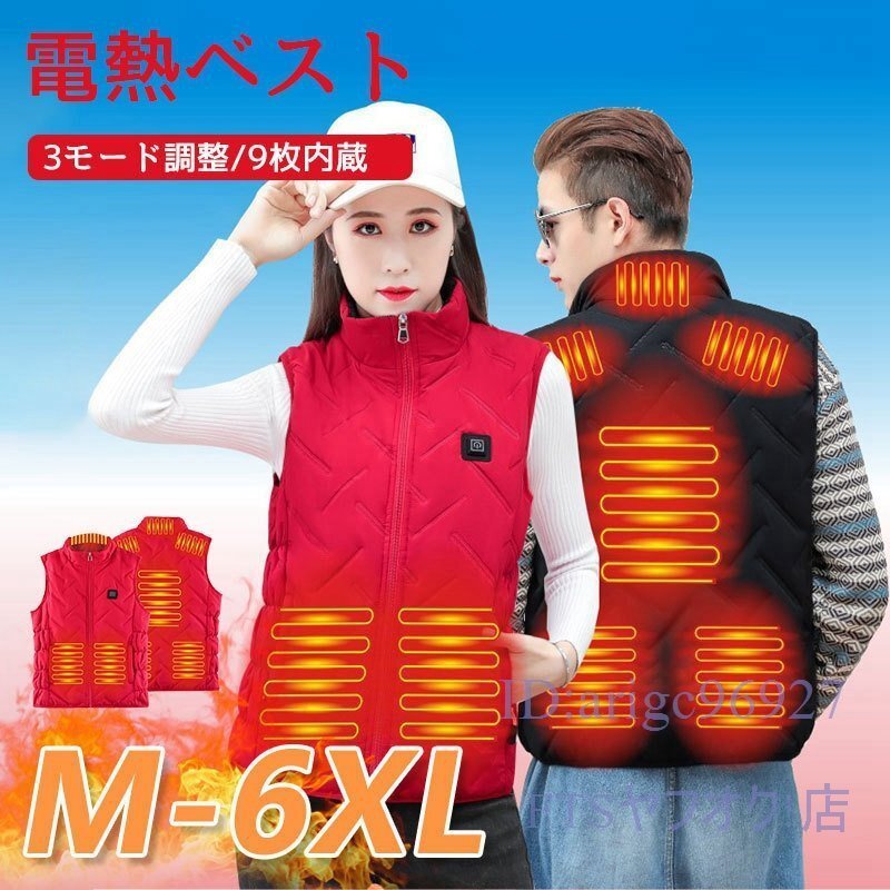 X062☆進化版 水洗いOK 保温 防寒 超軽量 電熱ベスト\ 9ヒーター内蔵/加熱服 3段温度調整 加熱ベスト 水洗える 男女兼用 3XL拍卖
