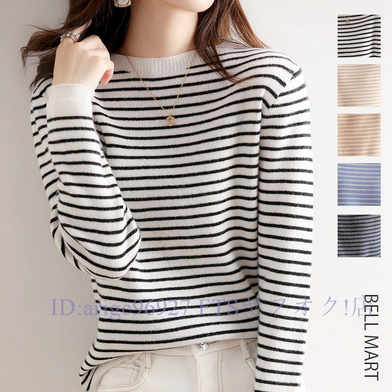 B2078☆新品 トップス ニット クルーネック ボーダー レディース カットソー 秋冬 着痩せ 綿 おしゃれ 長袖 ゆったり 手洗い 秋服拍卖