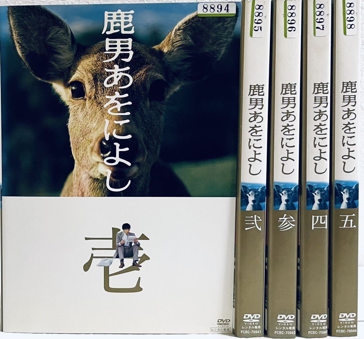 鹿男あをによし 【全5巻】 レンタル版DVD 全巻セット 玉木宏 綾瀬はるか拍卖