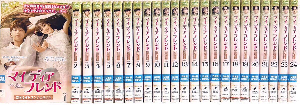 マイディアフレンド 恋するコンシェルジュ 【全24巻】 レンタル版DVD 全巻セット アンジェラベイビー拍卖