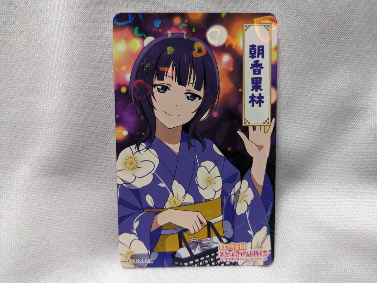 【送料無料】(非売品)虹ヶ咲学園スクールアイドル同好会 アトレ秋葉原限定 ノベルティカード 朝香果林 ニジガク えいがさき 久保田未夢拍卖