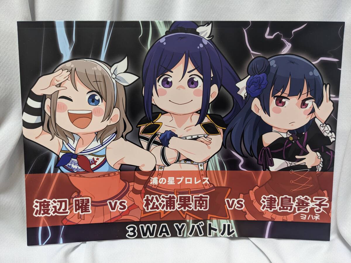 【ラブライブ同人誌お得祭】 「浦の星プロレス 3WAYバトル」 サークル:Pod Luck Life たぬきち ラブライブサンシャイン Aqours拍卖