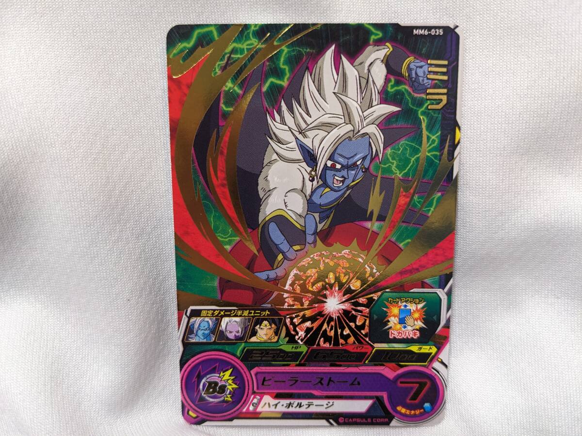 【ドラゴンボール コレクション処分】スーパードラゴンボールヒーローズ ミラ MM6-035(キラカード)拍卖