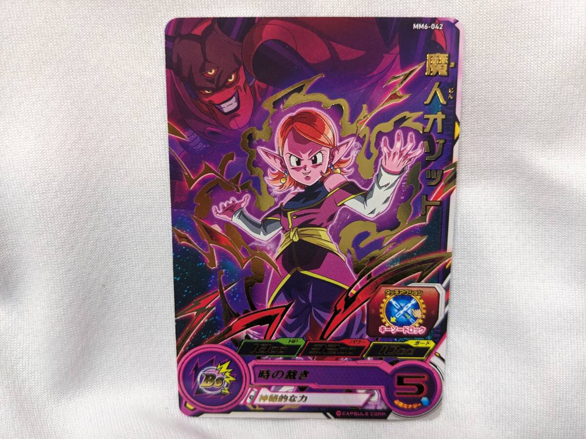 【ドラゴンボール コレクション処分】スーパードラゴンボールヒーローズ 魔人オゾット MM6-042(キラカード)拍卖
