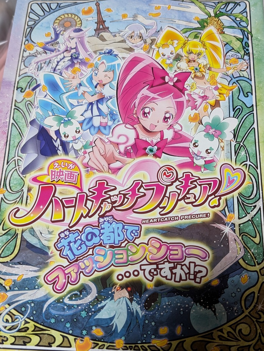 ハートキャッチプリキュア 花の都でファッションショー 映画 パンフレット拍卖