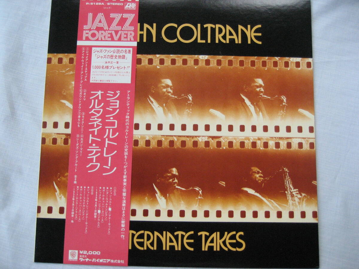 LP ジョンコルトレーン オルタネイトテイク拍卖