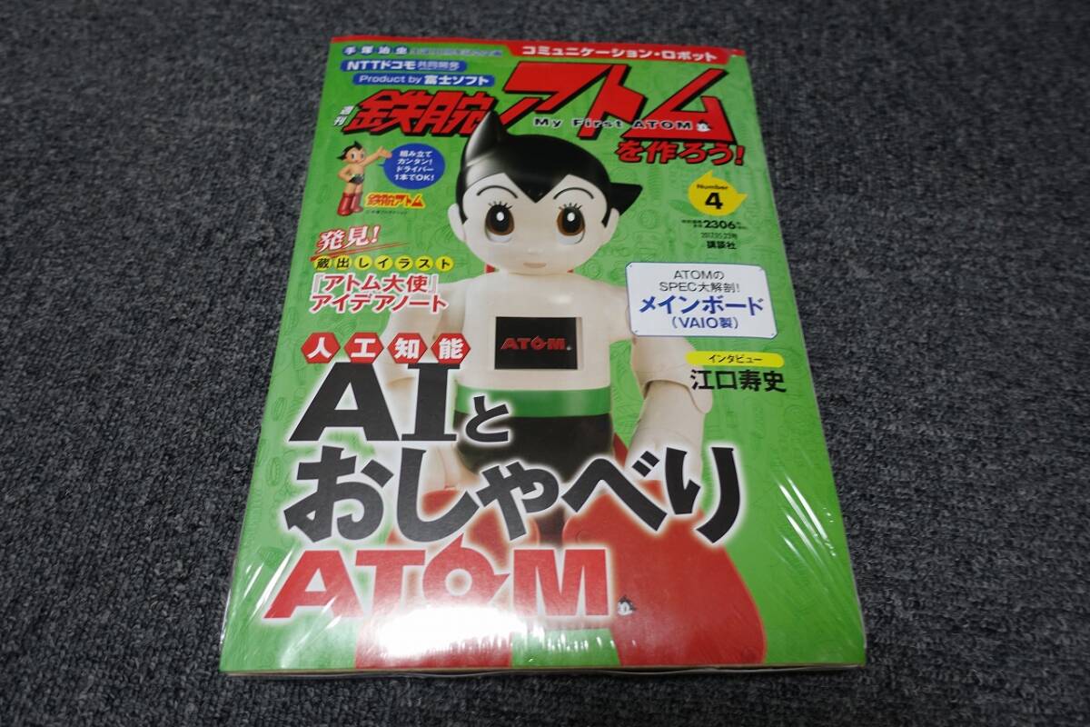 ★☆激レア品 鉄腕アトムを作ろう 4号【未使用】 人工知能ロボット 予備部品として☆★拍卖