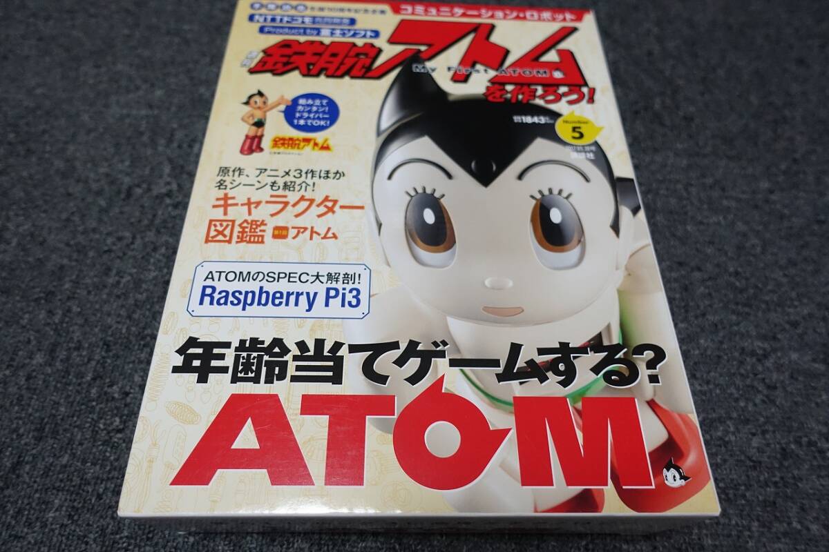 ★☆激レア品 鉄腕アトムを作ろう 5号【未使用】 人工知能ロボット 予備部品として☆★拍卖