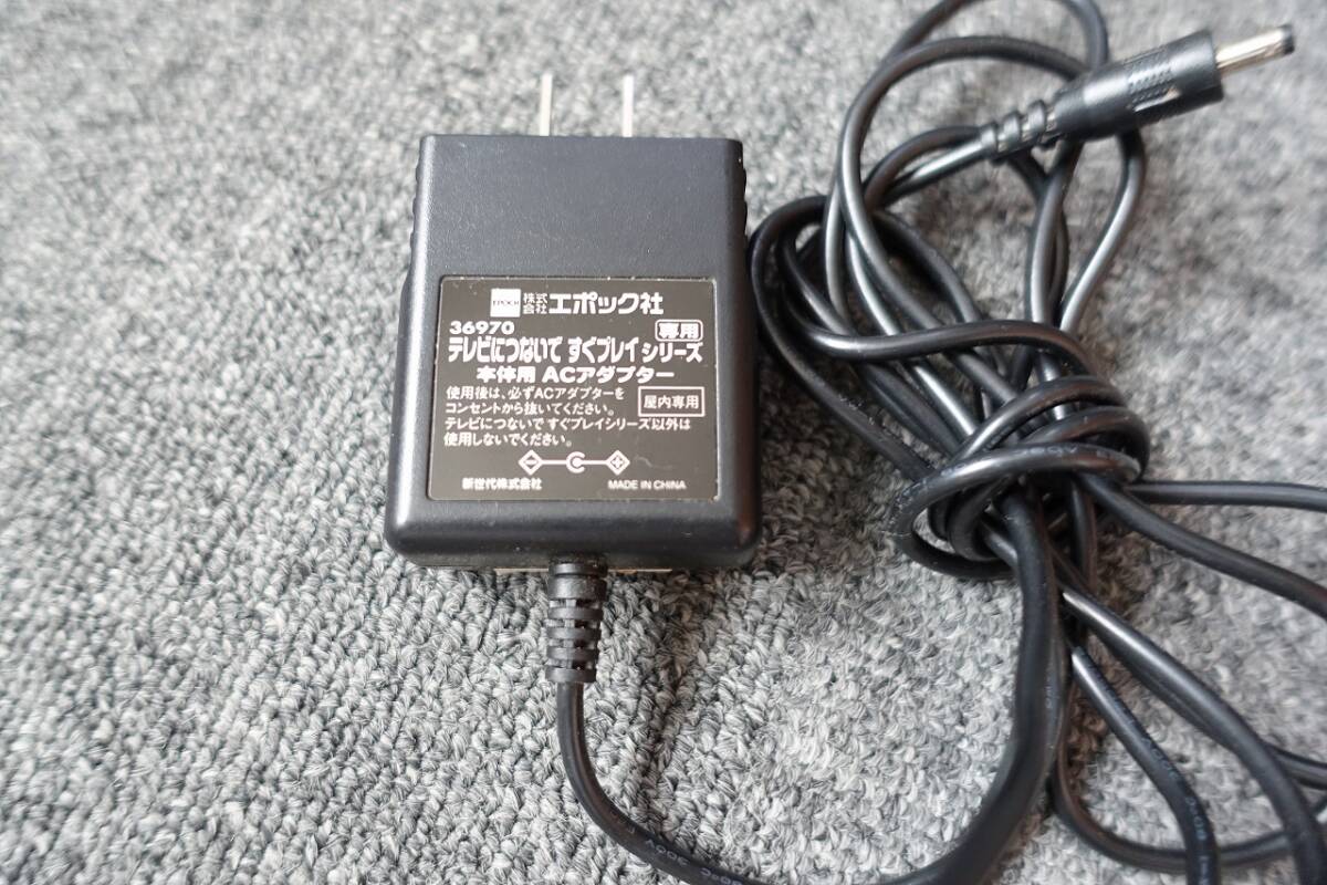 ★☆エポック社 「テレビにつないで すぐプレイシリーズ専用ACアダプター」 Model YSY1260-0606L-W2☆★拍卖