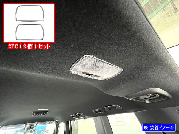 ステップワゴンスパーダ RP8 メッキ ルーム ランプ リング 2PC マップ ライト ランプ インテリア 室内灯 INT-ETC-131-2PC拍卖