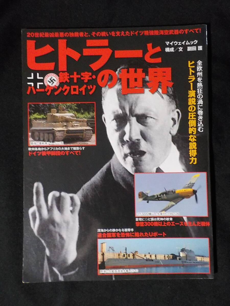 ヒトラーと鉄十字の世界拍卖