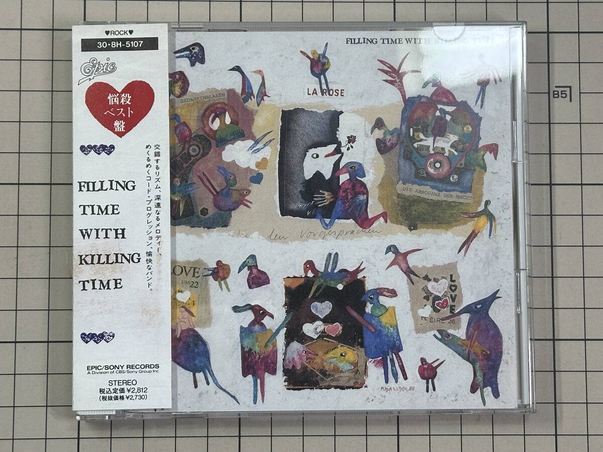 【CD/帯付き/盤面良好】悩殺ベスト盤 キリング・タイム Filling Time with KILLING TIME 1989/07/21 308H-5107 4988010321963拍卖