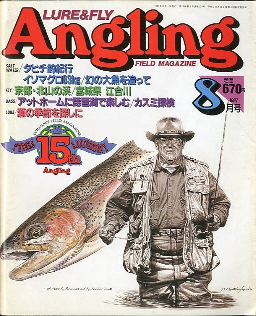 Angling(アングリング)  1997年8月号・No.129 拍卖