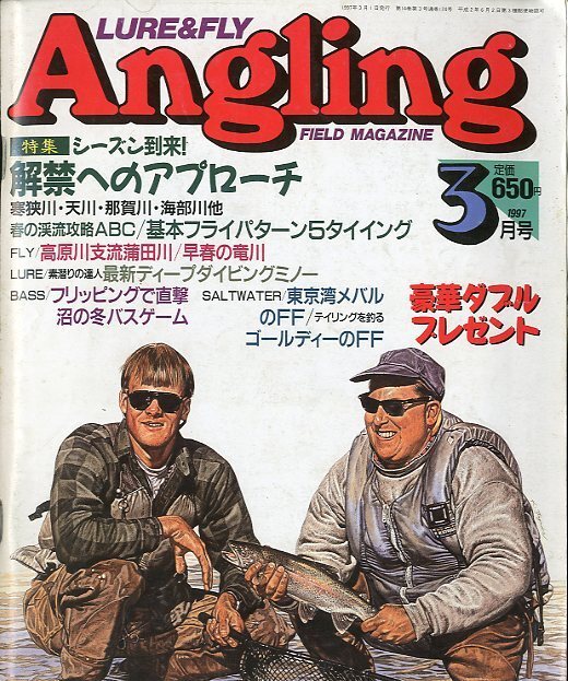 Angling(アングリング)  1997年3月号・No.124 拍卖