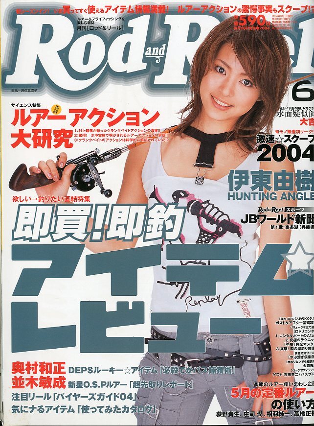 Rod and Reel 「ロッド&リール」2004年6月号 表紙:岩佐真悠子 拍卖