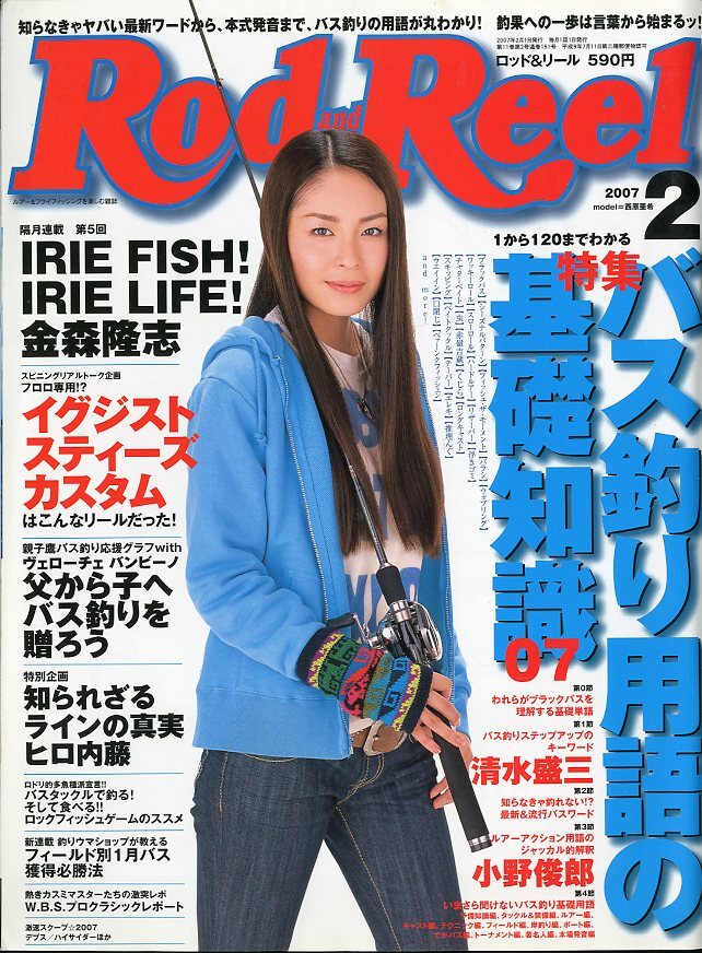 Rod and Reel 「ロッド&リール」2007年2月号 表紙:西原亜希 拍卖