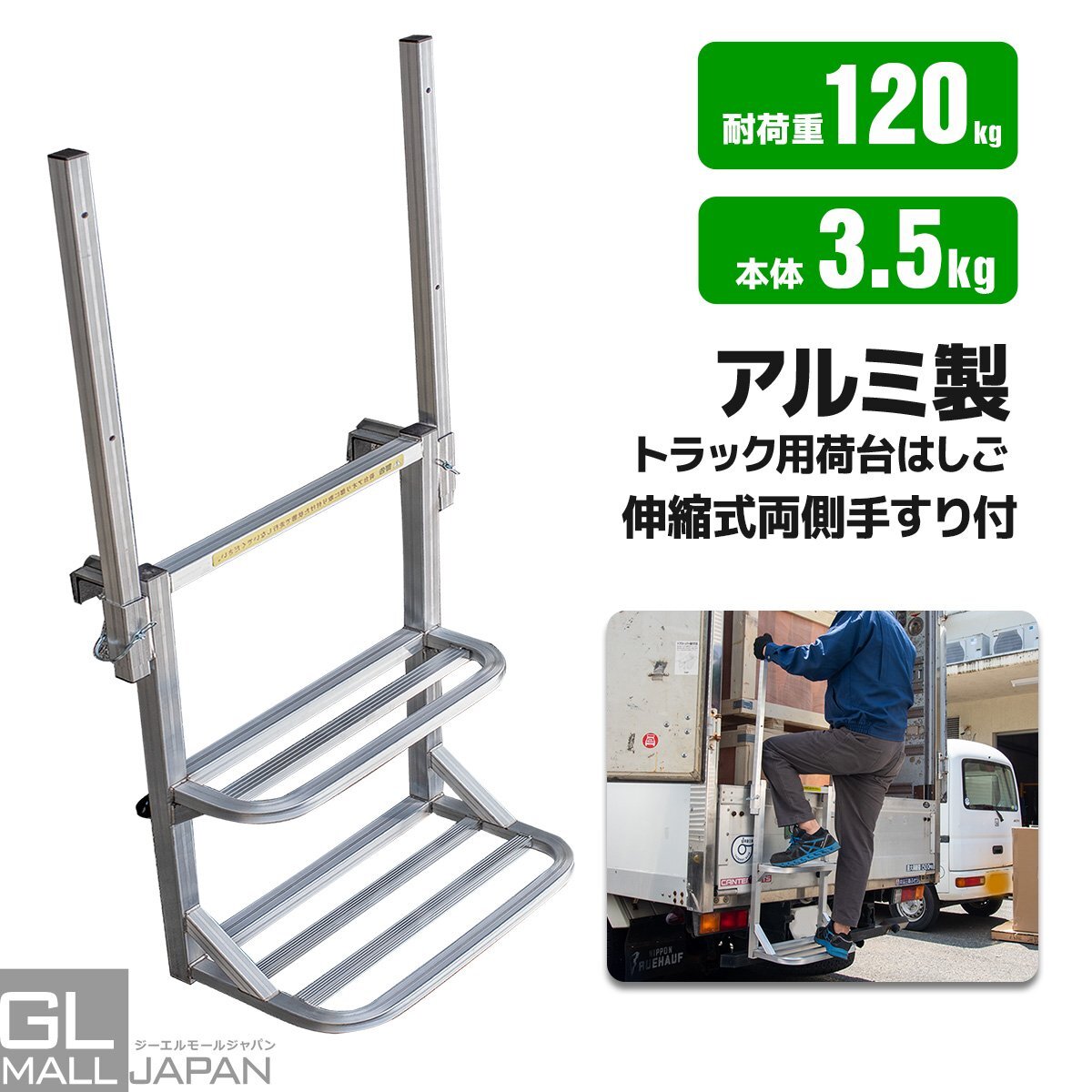 左右手すり付 2段調節可能なトラックステッパー ワイド トラック 荷台 ステップ 昇降台 トラックステップ 荷台はしご アルミ 軽量拍卖