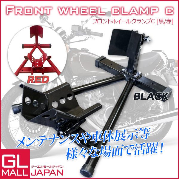 ★前後5段調節 バイクスタンド フロントホイールクランプ フロント専用 10~18インチ バイクメンテナンス 赤/黒 C-type拍卖