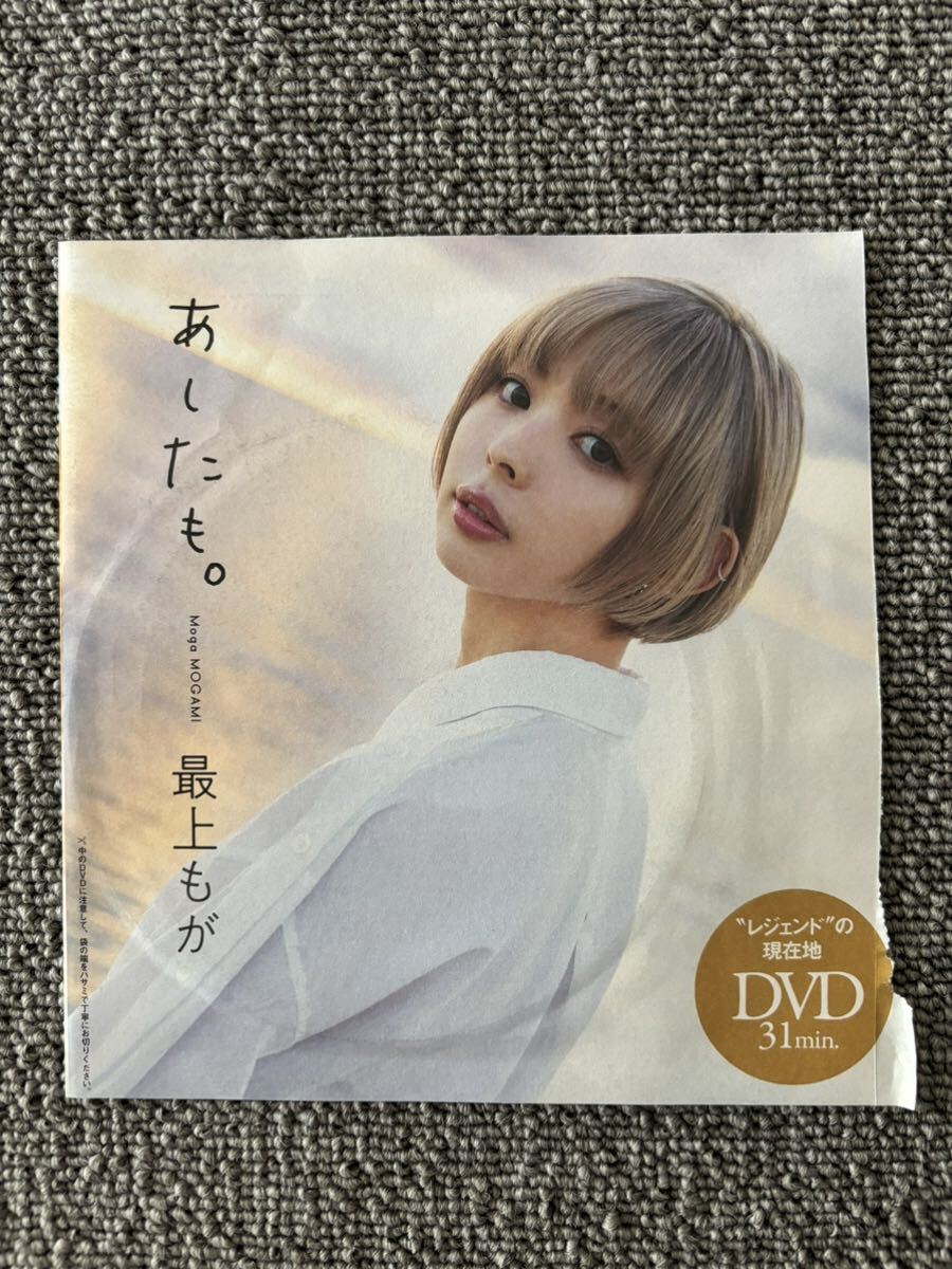 プレイボーイ 2023年 45号 No.45 付録 DVD 最上もが あしたも。未開封拍卖