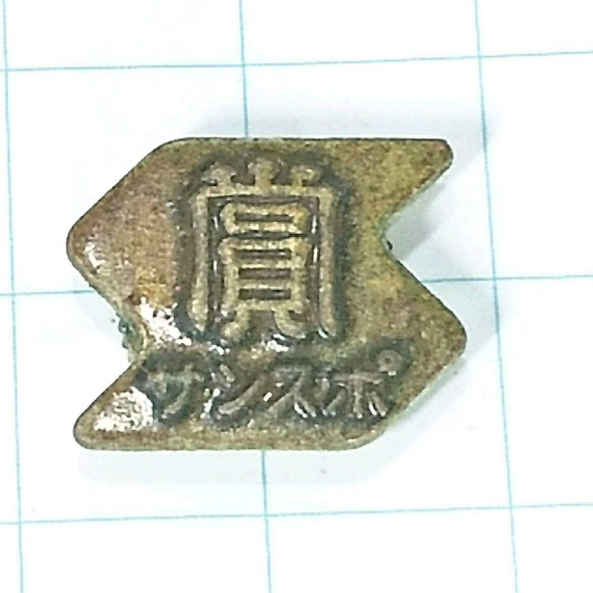 送料無料)サンスポ 賞 魚 釣りピンバッジ PINS ピンズ A26183拍卖