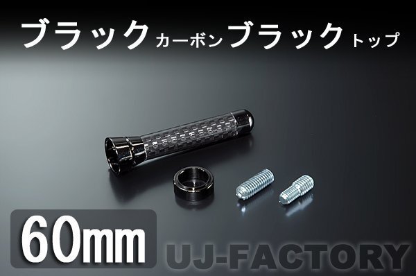 ★カーボン ショートアンテナ/BB60★ムラーノ #Z50 04.9~08.7拍卖