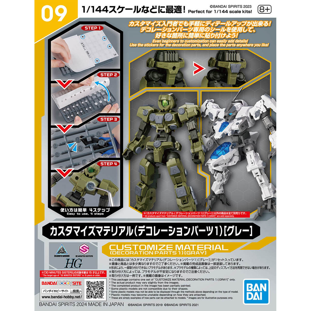 カスタマイズマテリアル 09 デコレーションパーツ1 グレー 新品未開封品 30 MINUTES MISSIONS 30 MINUTES SISTERS HG 1/144 ハイグレード拍卖