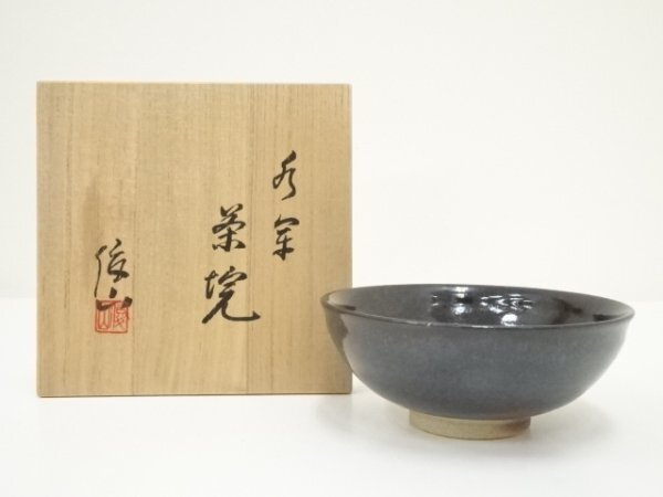 ys7142397; 水軍窯 村上俊弘(俊山)造 茶碗(共箱)【道】拍卖
